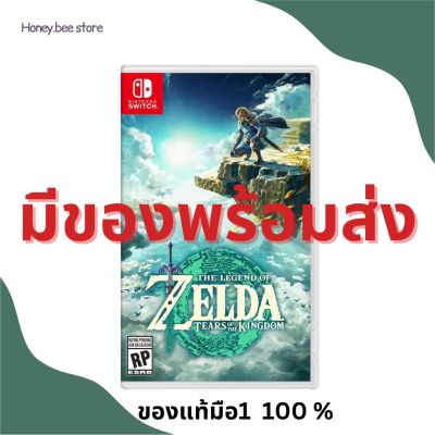 พร้อมส่ง Nintendo Switch Game The Legend of Zelda Tears of the Kingdom   (Asia/Eng.) แผ่นเกมนินเทนโด้ เซลด้า เทียร์ ออฟ คิงดอม