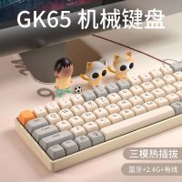 เมาส์บลูทูธ Langtu GK65 คีย์บอร์ดเชิงกลที่แท้จริงสามโหมด Hot-swappable ปรับแต่งระบบคอมพิวเตอร์แท็บเล็ตสำนักงานเกมสากล