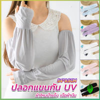 GW ปลอกแขนกัน UV ปลอกแขนกันแดด แขนพองๆเย็นไม่รัด งานเกาหลี ผ้าไหมเย็น Sunscreen sleeve