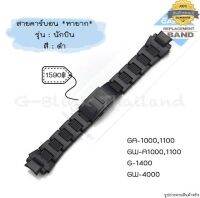 สายเหล็ก สายคาร์บอน G-Shock รุ่น นักบิน  ของแท้? พร้อมส่ง