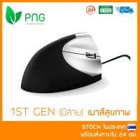 [พร้อมส่ง] Ergonomic Vertical Mouse (Gen 1 มีสาย) - เมาส์สุขภาพ ลดการเมื่อยล้าข้อมือและฝ่ามือ