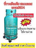 ***พร้อมส่งค่ะ***ที่วางถังเเก๊ส7-15กก.**มีล้อล็อคได้ หมุนได้**โรงงานขายเอง ราคาถูก