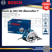 Bosch รุ่น GKS 130 เลื่อยวงเดือน 7 06016C30K0