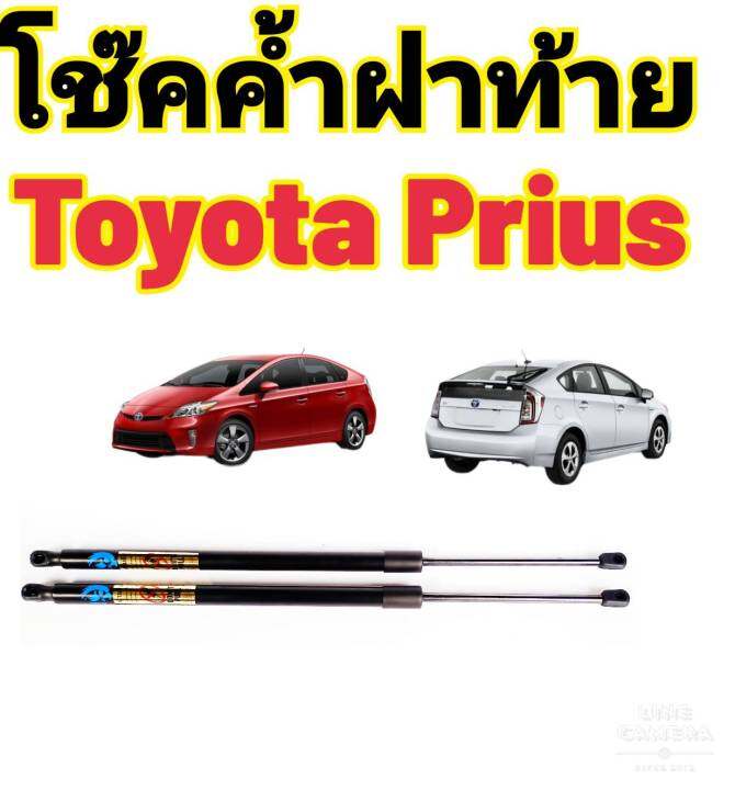 โช๊คฝาท้ายtoyota-prius-ทุกรุ่น-ติดตั้งตรงรุ่น-ใส่แทนของเดิมได้-ไม่ต้องดัดแปลง