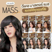 Dcash Master Floral Mass Color ดีแคช มาสเตอร์ ฟลอรัล แมส คัลเลอร์ ครีมย้อมผมโทนสีน้ำตาลเข้ม สีสวยเงางาม ติดทน ไม่แสบคัน