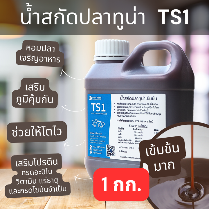 น้ำสกัดปลาทูน่าสกัดเข้มข้น Tuna Soluble Extract น้ำนึ่งปลาทูน่าเพียว ๆ