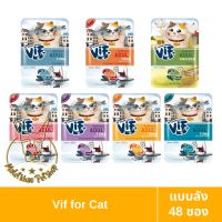 [MALETKHAO] VIF (วิฟ) แบบลัง (48 ซอง) อาหารเปียกสำหรับแมวโต สูตรเกรวี่ ขนาด 75 กรัม