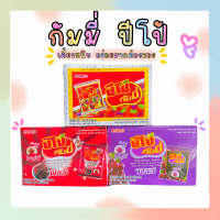 ปีโป้กัมมี่ Pipo Gummy ?12 ซอง 240 กรัม รสผลไม้รวม รสองุ่น รสโคล่า