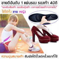 4D แผ่นรองรองเท้า ฟองน้ำรองรองเท้า ช่วยลดแรงกระแทก รองรับสรีระของเท้าได้ดี 1คู่ (สีดำ) ฟรีไซส์ (Free size)  รุ่นตัดได้ตามขนาดของเท้า ใช้ได้ทั้งชาย/หญิง By AB99