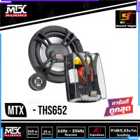 ลำโพงแยกชิ้นขนาด 6.5 นิ้ว ยี่ห้อ MTX รุ่น THS652 ลำโพงรถยนต์เสียงดี เสียงใส ราคาต่อคู่