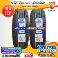 TOYO 275/35R18 รุ่น PROXES SPORT ยางใหม่ปี 2021✨( 2 เส้น ) FREE!! จุ๊บยาง PREMIUM BY KENKING POWER 650฿ (ลิขสิทธิ์แท้รายเดียว)