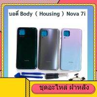 บอดี้ Body（ฝาหลัง+ เคสกลาง ) Huawei Nova 7i ( แถมปุ่มสวิตซ์เพิ่มเสียงลดเสียงและชุดไขควงแกะเครื่อง )