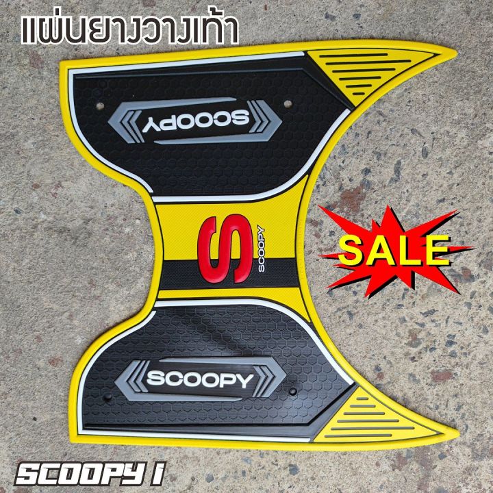 ยางปูพื้น-scoopy-i-2021-สีเหลือง-ลาย-s-scoopy-ใหม่ล่าสุด