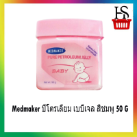 Medmaker ปิโตรเลียม เบบี้เจล สีชมพู 50 G   (99C7015)