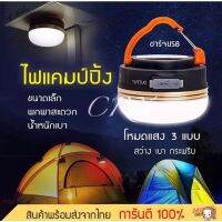 SI10 CRX โคมไฟเต็นท์ LED ไฟเต็นท์ LED โคมไฟพกพา ไฟแคมป์ปิ้ง ไฟซาลาเปา แบบชาร์จ 1800 mAh สีวอร์มไวท์ สามารถปรับได้3 โหมด