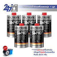 Voltronic น้ำมันเครื่องสังเคราะห์แท้ Voltronic 5W-40 GT Grand Touring ขนาด 5 ลิตร