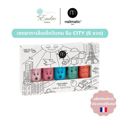 nailmatic kids | เซ็ทยาทาเล็บเด็ก City Set 5 Pcs (BELLA COOKIE FREEZY RIO DORI)