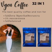 Vgen Coffee วีเจนคอฟฟี่เพื่อสุขภาพ32อิน1 หนึ่งแพ็คมี 4 ซอง ซื้อ 2 แพ็ค คู่ประหยัด