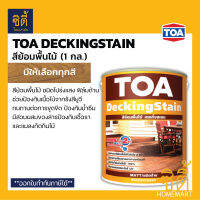 TOA Deckingstain สีย้อม พื้นไม้ ทีโอเอ เดคกิ้งสเตน (1 กล.) ชนิดด้าน ภายนอก  Decking stain (3.78 ลิตร) เดคกิ้ง สเตน deck