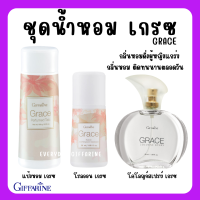 (ส่งฟรี) น้ำหอม แป้ง โคโลญจ์ โลออน ระงับกลิ่นกาย เกรซ กิฟฟารีน Grace Cologne Spray sale GIFFARINE กลิ่นผู้หญิง หอมนาน หอมทน