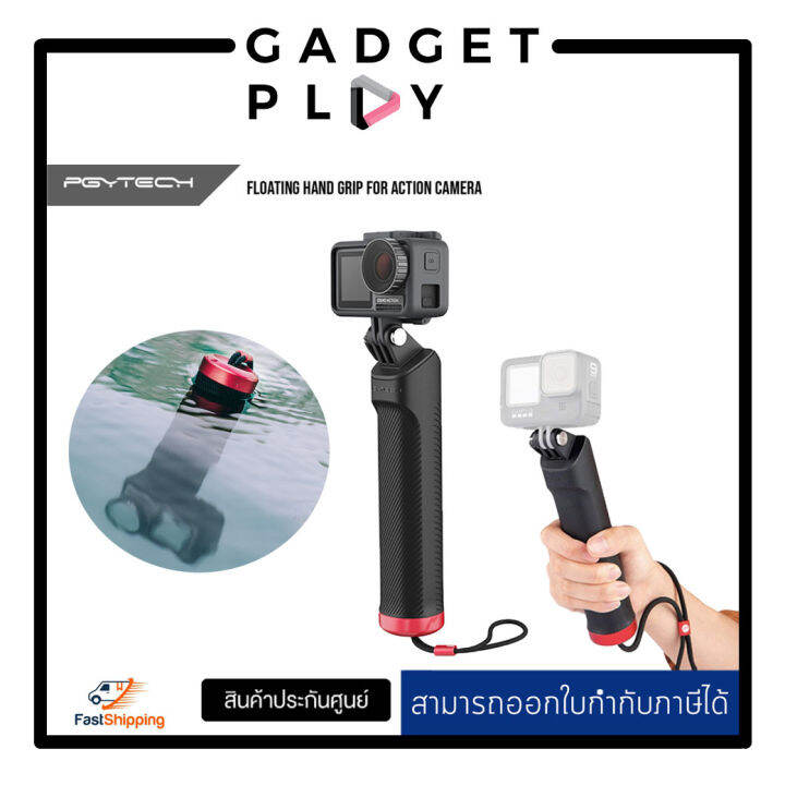[กรุงเทพ ด่วน 1 ชั่วโมง]PGYTECH Action Camera Floating Hand Grip ที่จับ