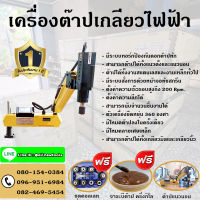 เครื่องต๊าปเกลียวไฟฟ้าระบบออโต้ (IRON ELECTRIC TAPPING MACHINE) ขนาด M3-M16 รับประกันมอเตอร์ 1 ปีเต็ม สามารถต๊าปได้ทั้งแนวตั้งและแนวนอน