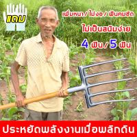 ไม่หัก ไม่งอ! พลั่ว พรั่วขุดดิน เสียม ส้อมขุดดิน พรวนดิน ส้อมพรวนดิน พลั่วพรวนดิน ขุดดิน ส้อม ดินคลาย งัดดิน แบบใช้เท้าเสริมดัน นิ้วขุดพืชผลใต้ดิน แข็งแรง ทนทาน