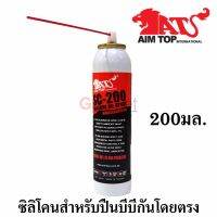 ซิลิโคน Aimtop ขนาด 200ml. สำหรับดูแลรักษาบีบีกันโดยตรง Made in Taiwan