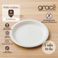 Gracz เกรซ - จานกลมมีขอบไบโอชานอ้อย - P008 - ขนาด 8 นิ้ว แพ็ค 50 ใบ