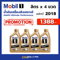 Mobil1 Ultimate Performance 0W-30 ขนาด 1 ลิตร x4  l oilsqaure