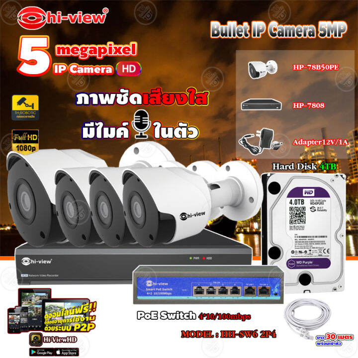 hi-view-bullet-ip-camera-5mp-รุ่น-hp-78b50pe-4ตัว-nvr-8ch-รุ่น-hp-7808-smart-poe-switch-hub-6-port-รุ่น-hh-sw6-2p4-adapter-12v-1a-4ตัว-hard-disk-4-tb-สาย-lan-cat-5e-30m-4เส้น