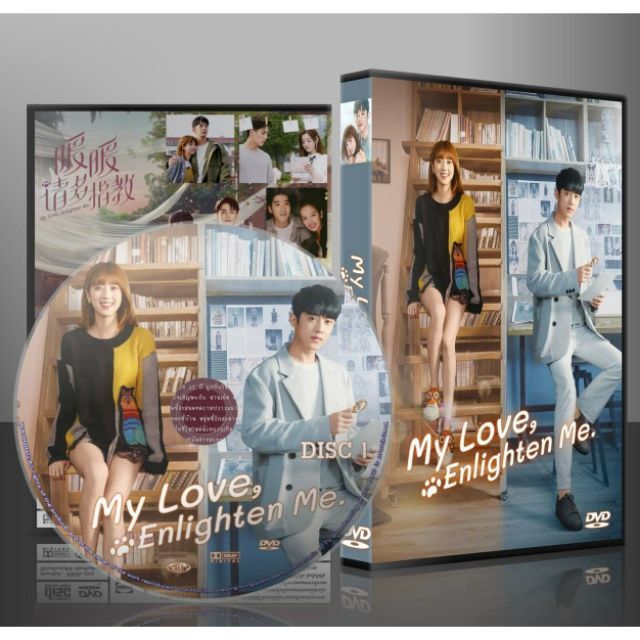 no-1-ซีรี่ย์จีน-my-love-enlighten-me-หนวนหน่วน-จำไว้แล้วใจอบอุ่น-ซับไทย-dvd-4-แผ่น-พร้อมส่ง