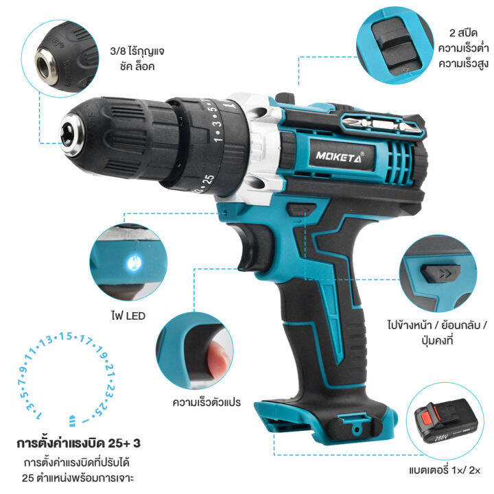 moketa-สว่านแบต-สว่านไร้สาย-288v-สว่านไขควงกระแทกไร้สาย-3ระบบ-cordless-impact-drill-สว่านกระแทก-ไร้สาย-สว่า