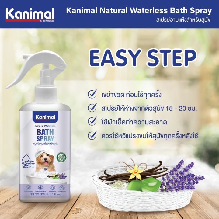 kanimal-bath-spray-สเปรย์อาบแห้ง-สำหรับสุนัข-แมว-กระต่ายและสัตว์เล็ก-อ่อนโยน-บำรุงขน-กำจัดแบคทีเรีย-ขนาด-300-ml