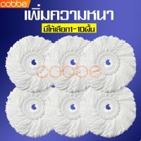 cobbe ผ้าม๊อบถูบ้าน ผ้าม็อบ อะไหล่ผ้าม๊อบถูพื้น เลือกจำนวนผ้าก่อนสั่งซื้อ อะไหล่ผ้าม็อบ ผ้าไมโครไฟเบอร์ ผ้าม๊อบถูพื้น ผ้าม๊อบดันฝุ่น Dust Mop Cloth ผ้าม๊อบไมโครไฟเบอร์ ผ้าไม้ม็อบ ผ้าไม้ถูพื้น ไม้ถูพื้น ผ้าเช็ดพื้น ผ้าถูพื้น ผ้าถูพื้นม๊อบ ที่ถูพื้น