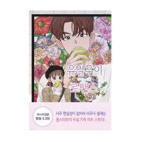 One of a Kind Romance 1-10 Korean Webtoon Manhwa Comic Books