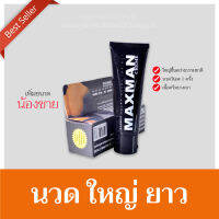 ???????? แม็กแมน ครีมเพิ่มขนาด สำหรับผู้ชาย ขนาด60g. ราคาถูก ส่งเร็ว คุ้มราคา พร้อมส่ง (1กล่อง)