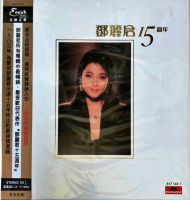 Teresa Teng - 15th Anniversary