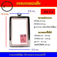 กรอบพระ สแตนเลส ทรงพระสมเด็จ งานดี เบอร์ V.4