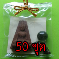 พระของชำร่วย พระผงสุพรรณ 50 ชุด เนื้อแร่เหล็กน้ำพี้ ของชำร่วยงานแต่ง ของชำร่วยของที่ระลึก ของชำร่วยงานแต่งงาน ของชำร่วยสวยๆ ของชำร่วยยกโหล10-100ชิ้น พระเครื่องพระผงสุพรรณ พระผงสุพรรณแท้ เปิดบูชาพระผงสุพรรณ พุทธคุณพระผงสุพรรณ หน้ากลาง หน้าหนุ่ม หน้าแก่