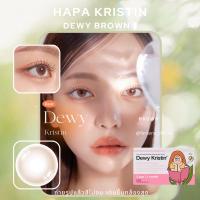 Hapa Kristin - Dewy Brown เลนส์รายเดือน ค่าสายตาปกติจนถึงสั้น1000 นำเข้าจากเกาหลี