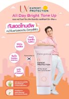 Cute Press Uv Expert Protection All Day Bright Tone +Pa++ 30g กันแดด Tone Up