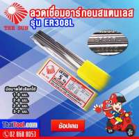 ลวดเชื่อมอาร์กอนสแตนเลส THE SUN รุ่น ER308L (1 กล่อง 5 กก.) ลวดเติมสำหรับงานสแตนเลสคาร์บอนต่ำ เช่น 304 หรือ 304L