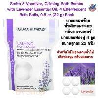 บาธบอม พร้อมน้ำมันหอมระเหย กลิ่นลาเวนเดอร์ Smith &amp; Vandiver, Calming Bath Bombs with Lavender Essential Oil, 4 Effervescent Bath Balls, 0.8 oz (22 g) สำหรับอ่างอาบน้ำ แท้100%