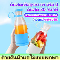 เครื่องปั่นน้ำผลไม้ เครื่องปั่นน้ำ เครื่องปั่นผลไม้ blender แก้วปั่น ปั่นน้ำแข็ง เครื่องปั่นพกพา เครื่องปั่นพก แก้วปั่นผลไม้ ขายดี เครื่องสกัดเย็น เครื่องสกัดน้ำผลไม้