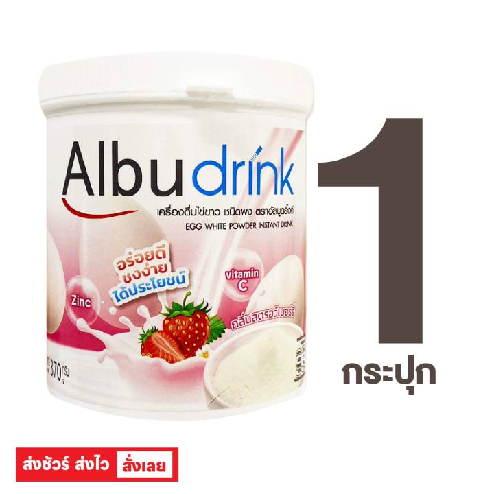 กินอยู่ดี-albudrink-อัลบูดริ้งค์-เครื่องดื่มไข่ขาวชนิดผง-กระป๋อง-370-g