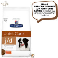 ? หมดกังวนจัดส่งฟรี ? Hills Prescription Diet j/d Joint Care Canine อาหารสุนัขแบบเม็ดสูตรประกอบการรักษาโรคข้อต่อ ขนาด 3.85 kg  บริการเก็บเงินปลายทาง  ?