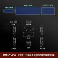 HUA82222 รุ่นที่เหมาะ L9L8L7 ภายใน TPU ฟิล์มใสฟิล์มป้องกันหน้าจอควบคุมกลางฟิล์มนิรภัยเครื่องมือนำทาง