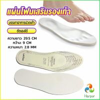 Harper แผ่นโฟมเสริมรองเท้า บรรเทาอาการปวดเท้า สำหรับผู้หญิง และผู้ชาย insole