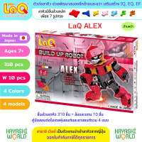 LaQ Robot ALEX ลาคิว หุ่นยนต์อเล็กซ์ ตัวต่อเสริมพัฒนาการ ผลิตในญี่ปุ่น สำหรับเด็กอายุ 7 ขวบขึ้นไป พัฒนาสมอง ทั้งซีกซ้ายและซีกขวา พัฒนากล้ามเนื้อมัดเล็ก สร้างสมาธิ เสริมสร้าง IQ, EQ, EF ความคิดสร้างสรรค์ จินตนาการ นำเข้าโดย ฮายาชิเวิลด์ Hayashi World